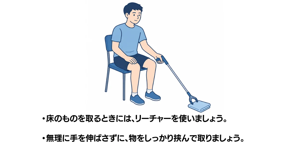 自主トレ素材庫Plusに収録されている「リーチャーで床の物を取る」の実物スライド