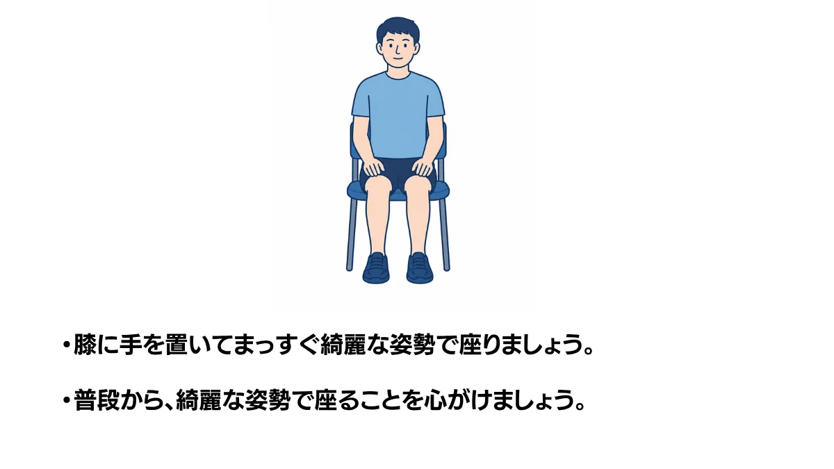 自主トレ素材庫Plusに収録されている「椅子での正しい座り方」の実物スライド