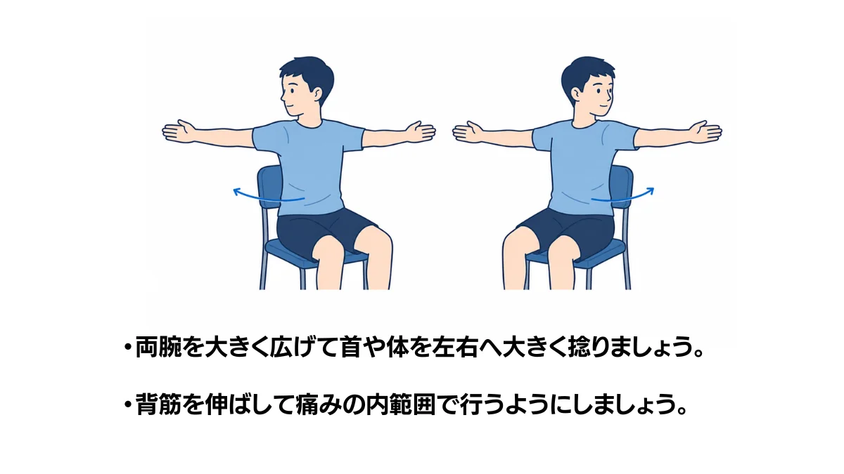 自主トレ素材庫Plusに収録されている「座位で腕を広げた体幹回旋」の実物スライド