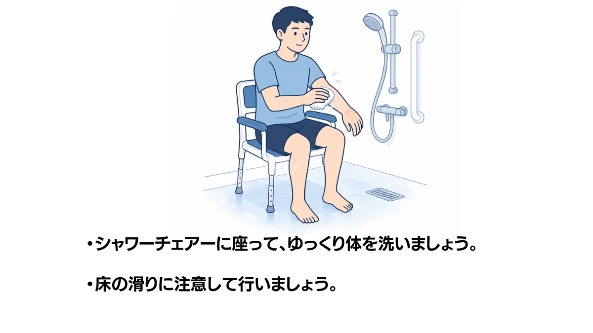 自主トレ素材庫Plusに収録されている「シャワーチェアでの洗体」の実物スライド