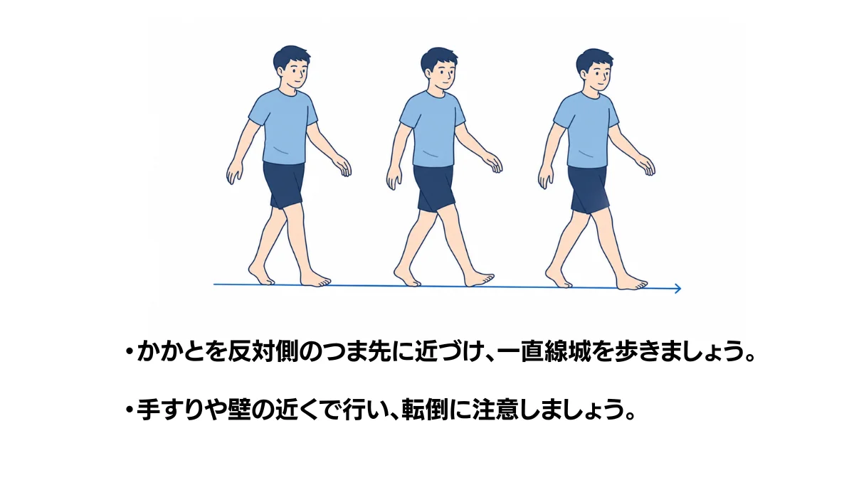 自主トレ素材庫Plusに収録されている「継ぎ足歩行」の実物スライド