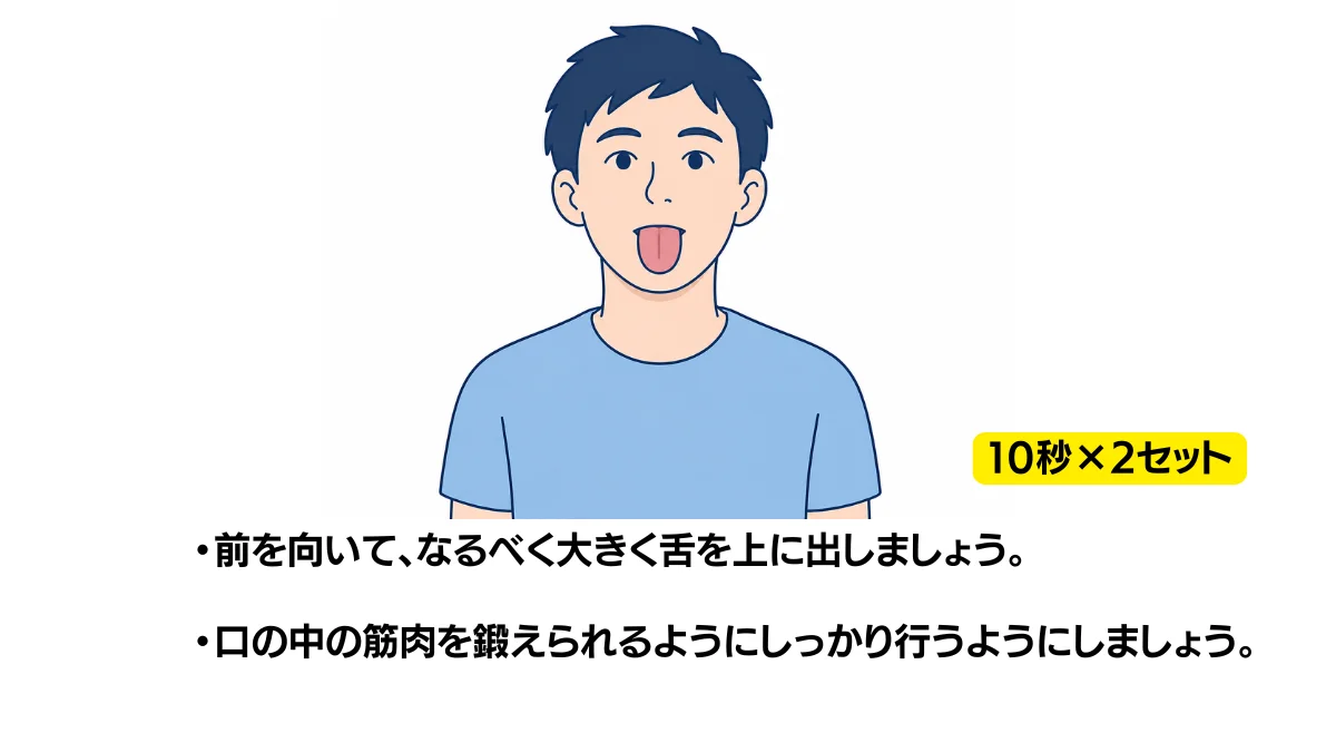 自主トレ素材庫Plusに収録されている「舌を前に出す運動」の実物スライド