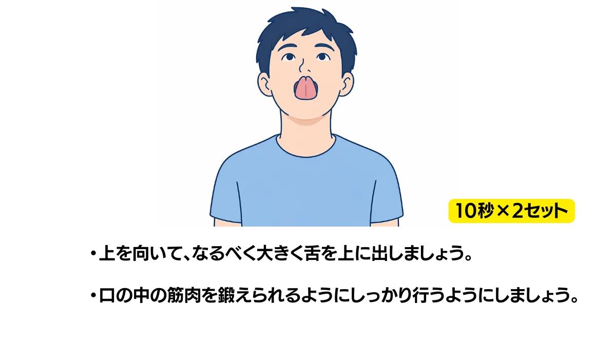 自主トレ素材庫Plusに収録されている「舌を上に伸ばす運動（別角度）」の実物スライド