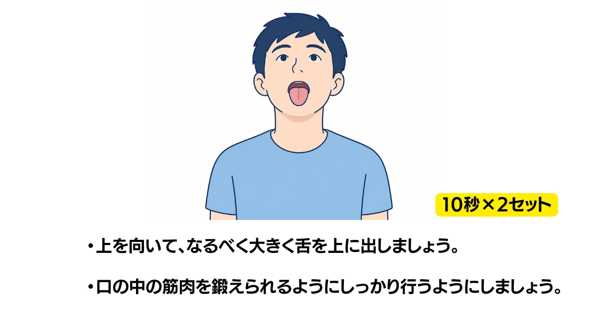 自主トレ素材庫Plusに収録されている「舌を上に伸ばす運動」の実物スライド