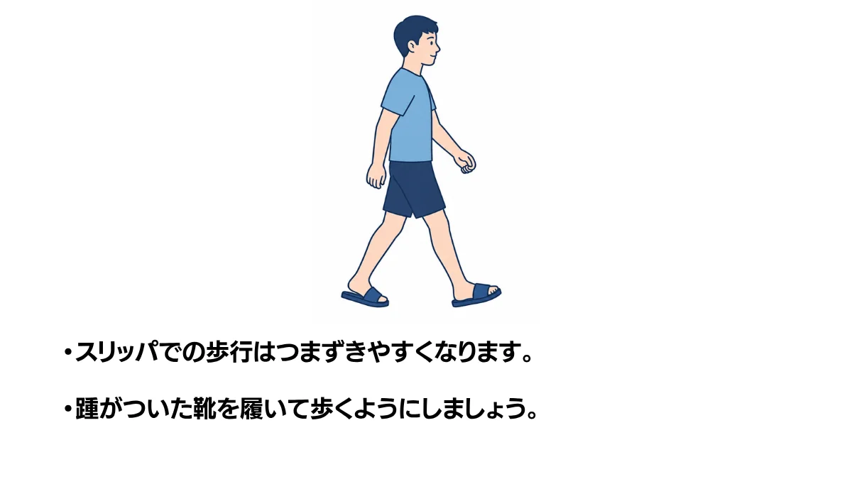 自主トレ素材庫Plusに収録されている「スリッパでの歩行」の実物スライド