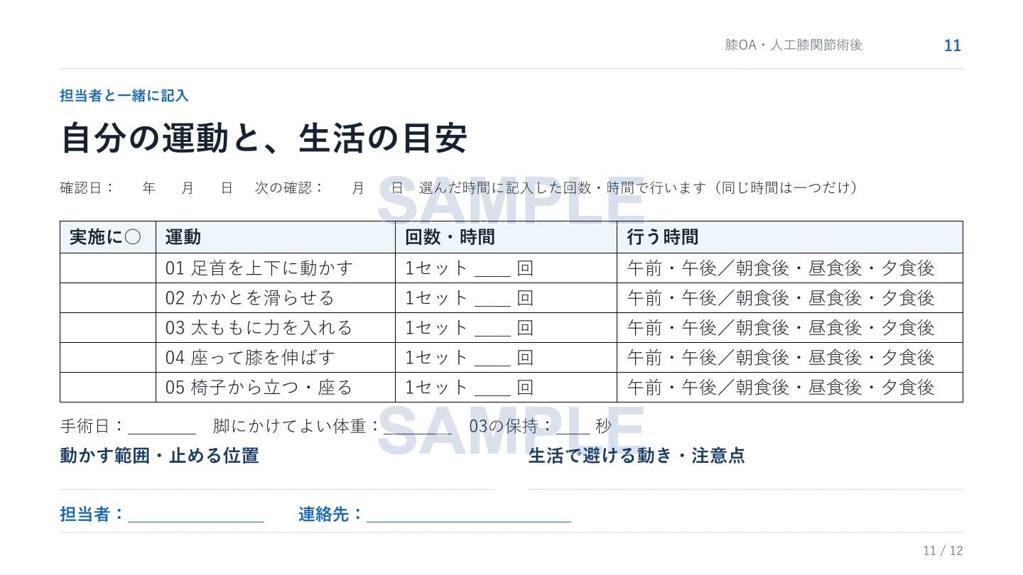 個別の計画の資料見本