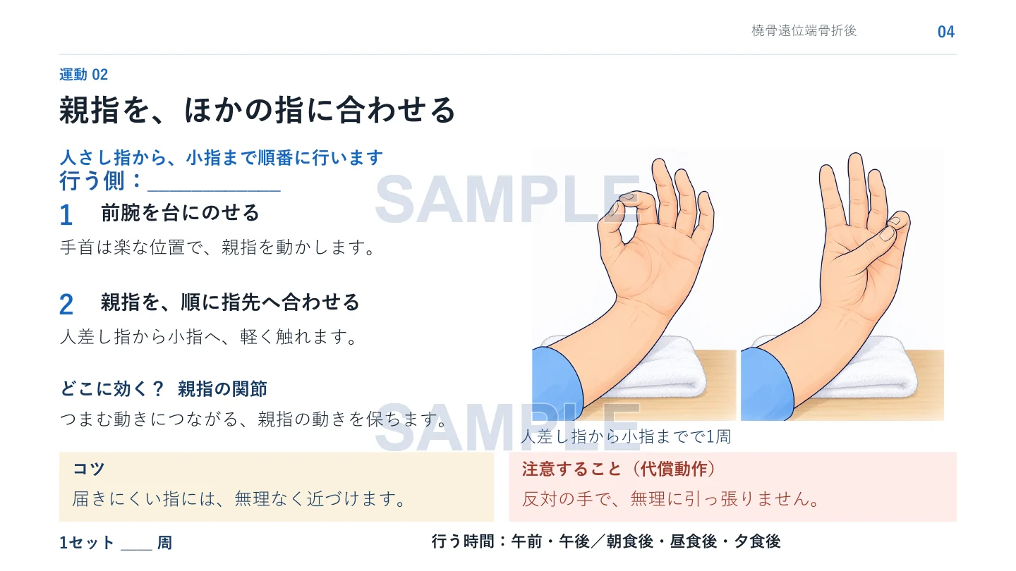 運動の説明の資料見本