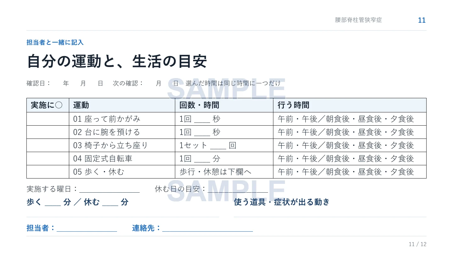 個別の計画の資料見本