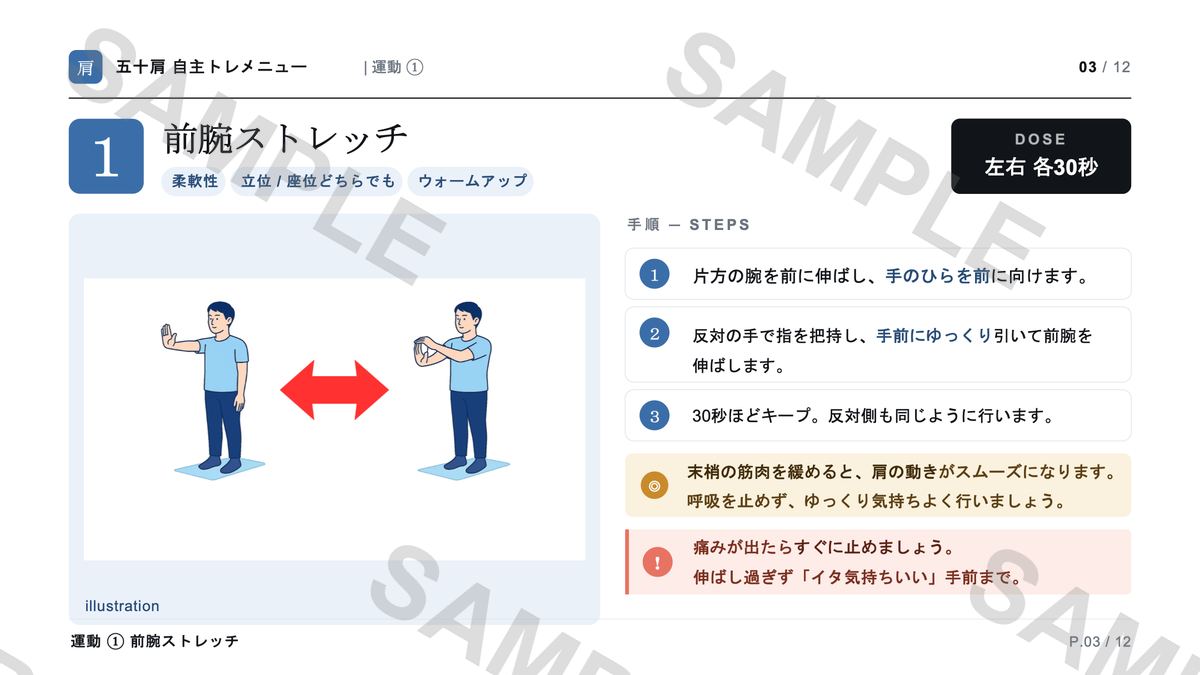 五十肩 プレビュー
