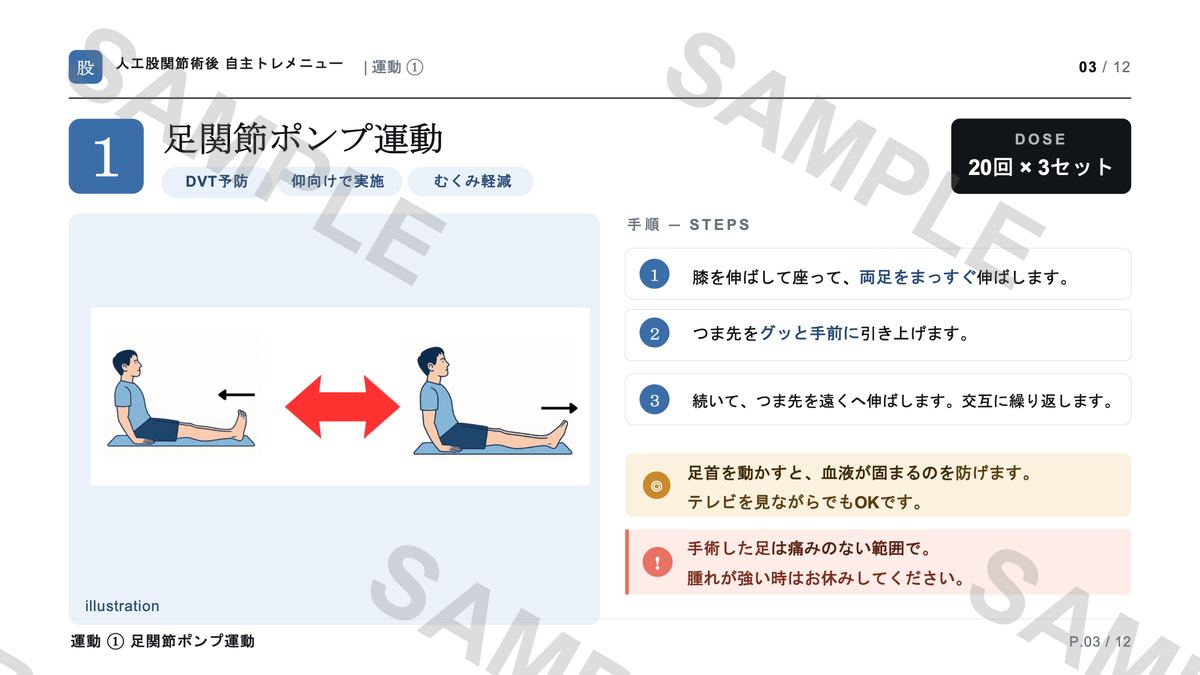 人工股関節（術後） プレビュー