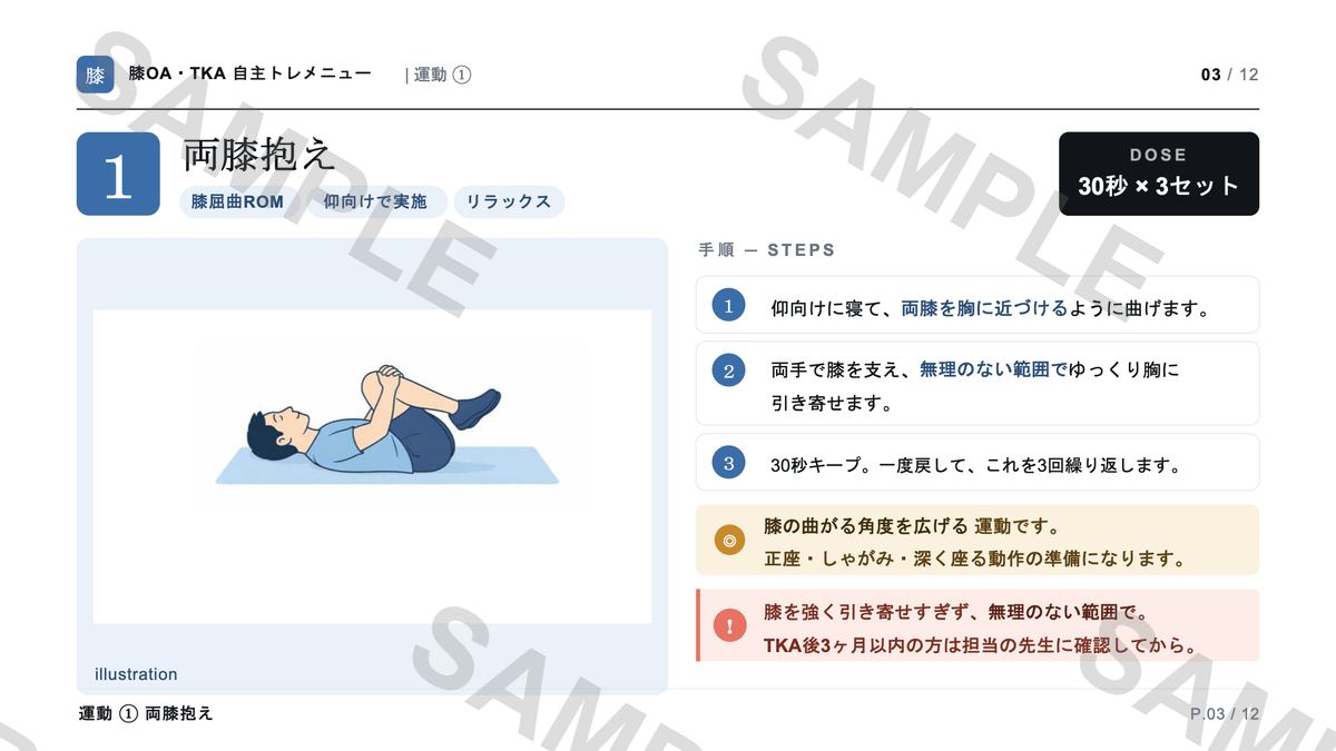 膝OA・TKA プレビュー