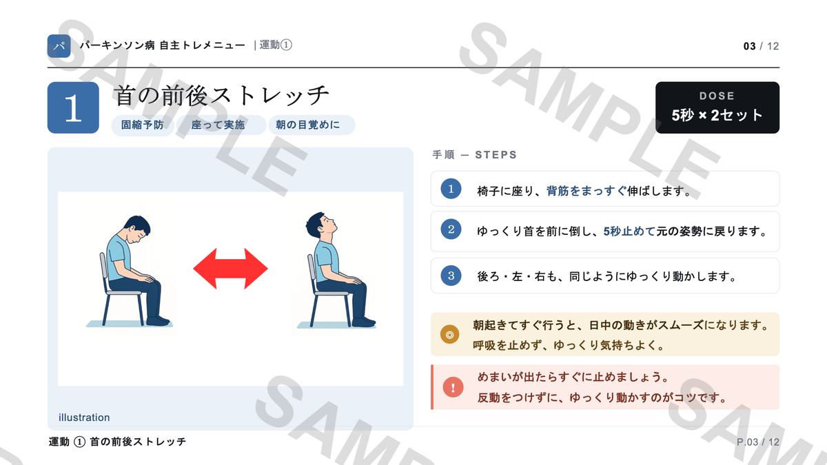 パーキンソン病 プレビュー