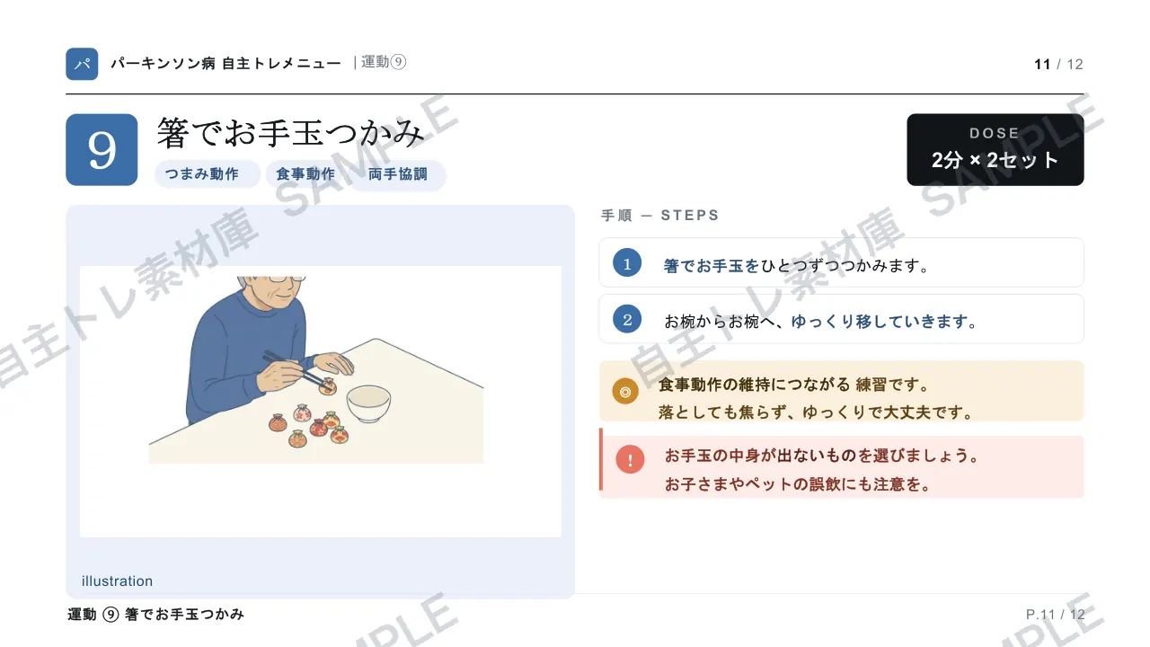 11ページ目｜透かし入りサンプル