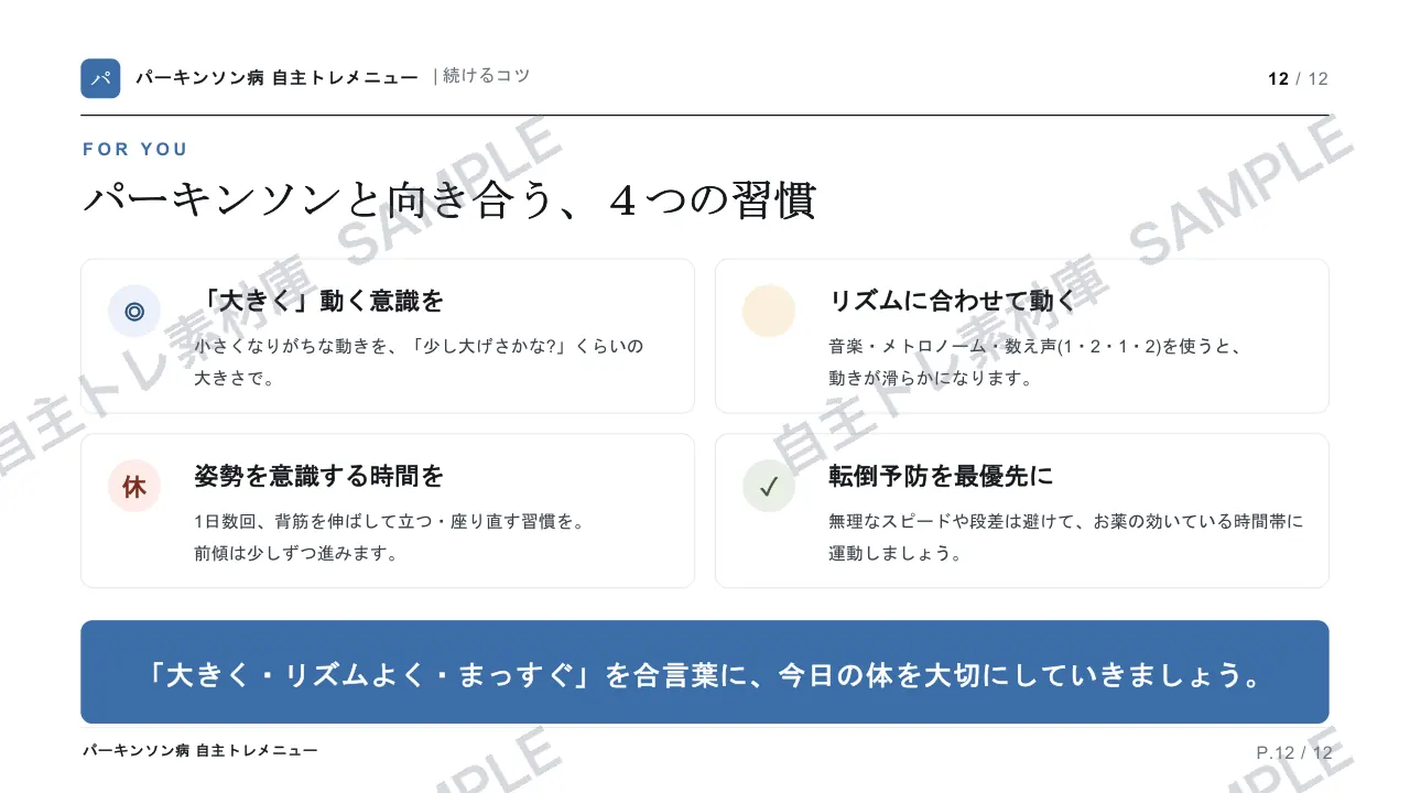 12ページ目｜透かし入りサンプル