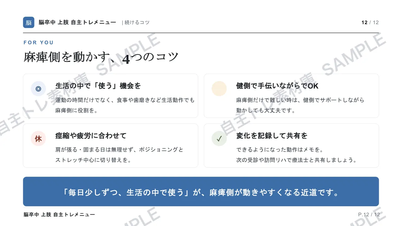 12ページ目｜透かし入りサンプル