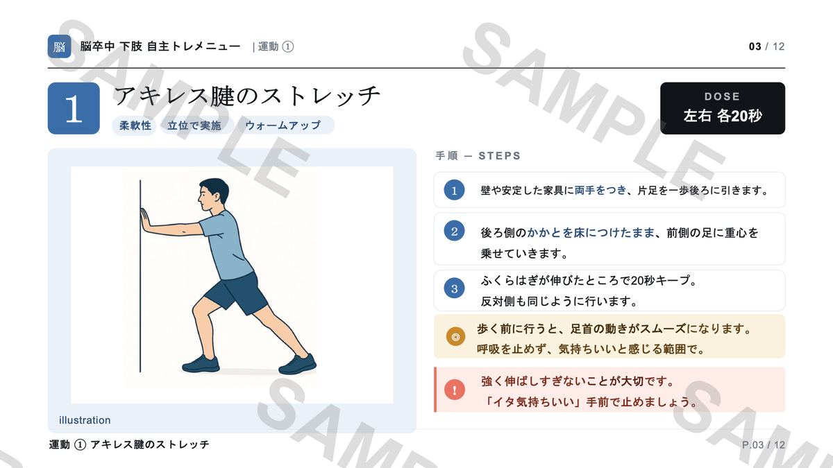 脳卒中 下肢 プレビュー
