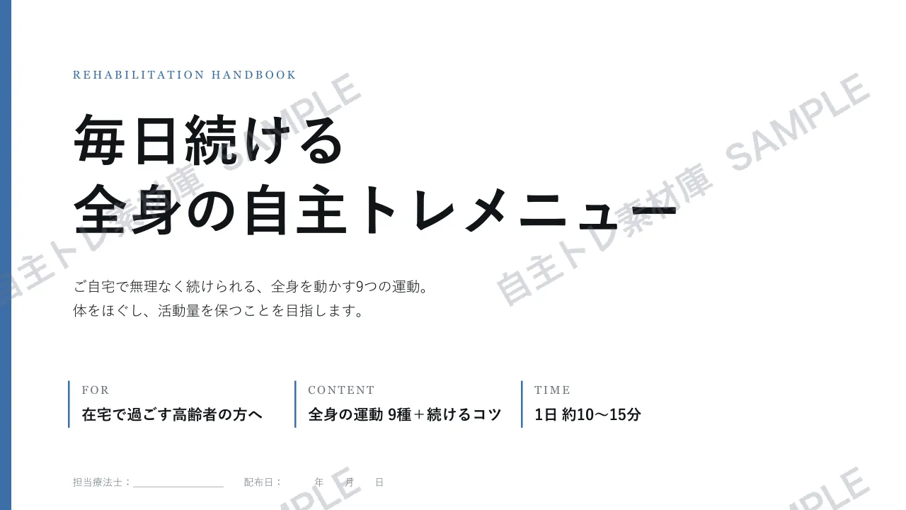 1ページ目｜透かし入りサンプル