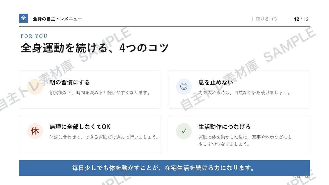 12ページ目｜透かし入りサンプル