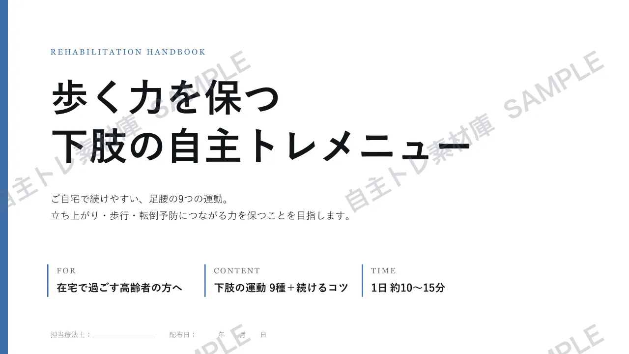 1ページ目｜透かし入りサンプル