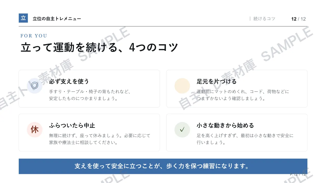 12ページ目｜透かし入りサンプル