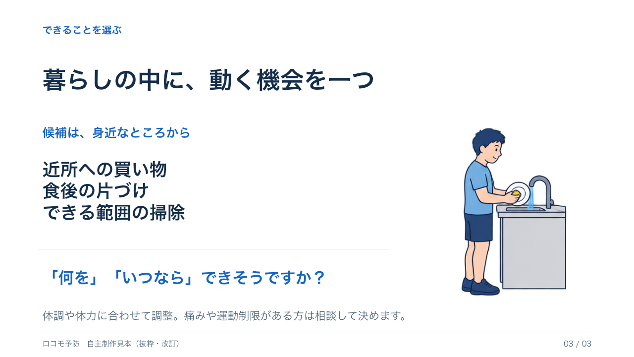 暮らしの中の動く機会