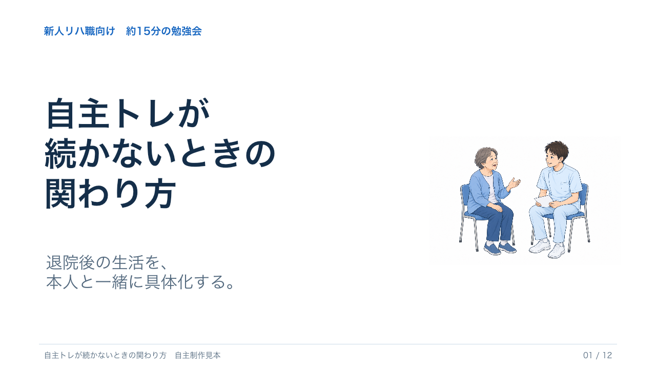 職員向け資料01:表紙