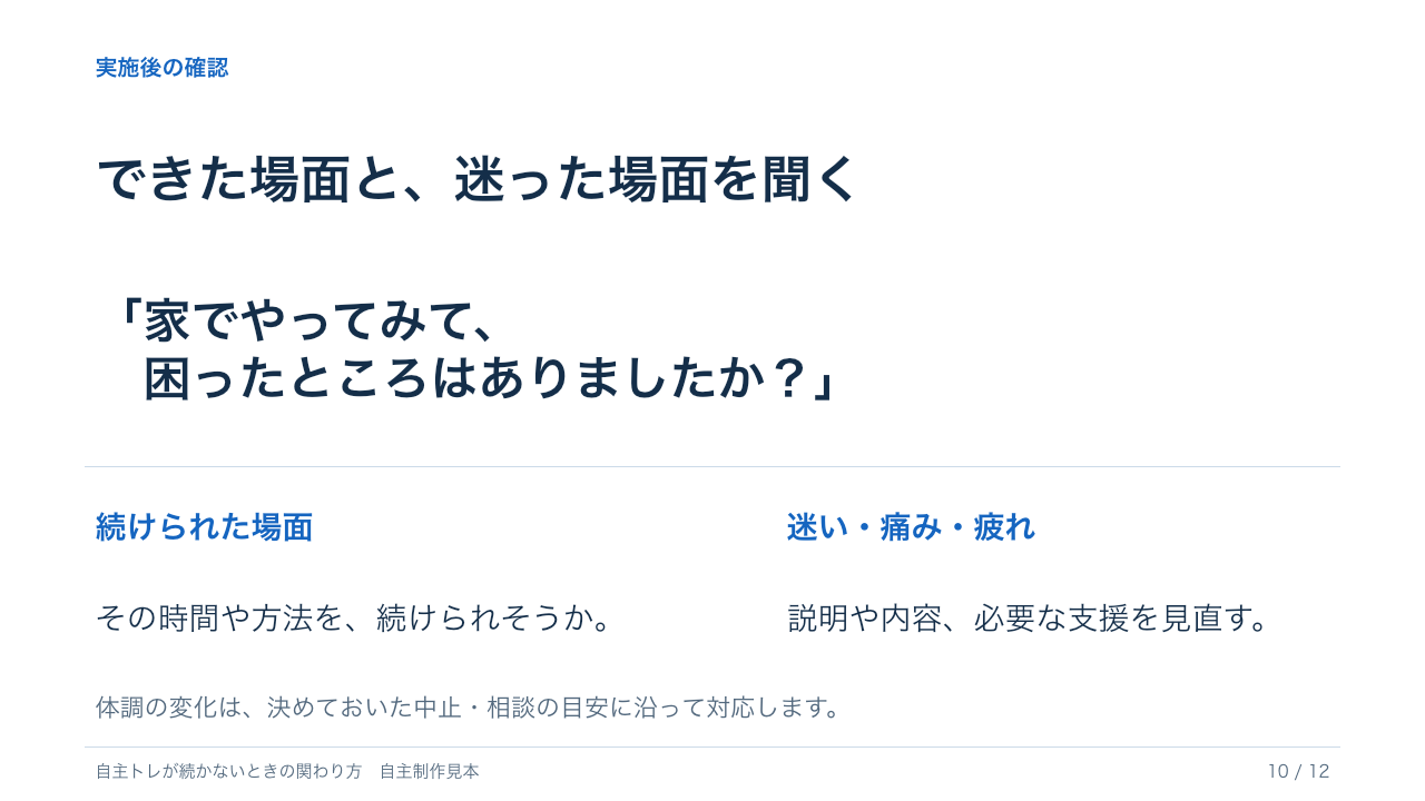 職員向け資料10:家で困ったことを聞く