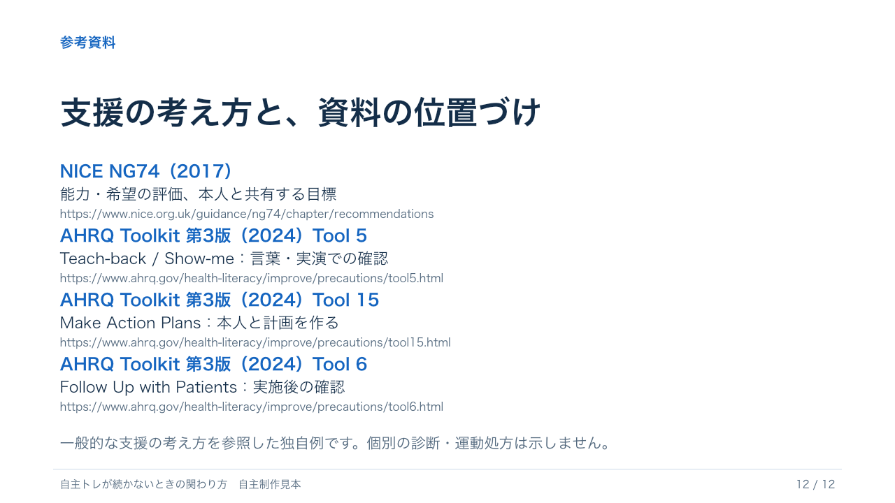職員向け資料12:参考資料