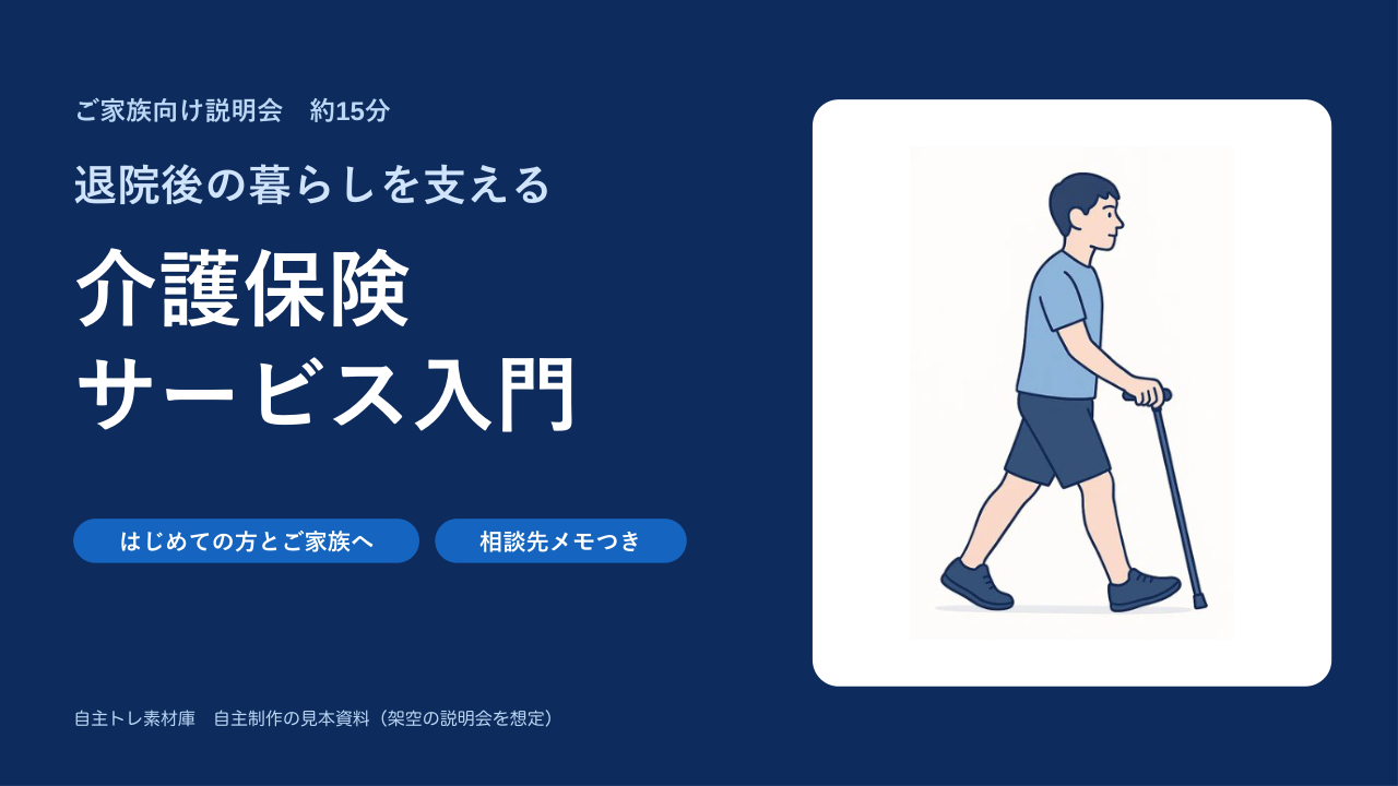 退院後の暮らしを支える 介護保険サービス入門の表紙