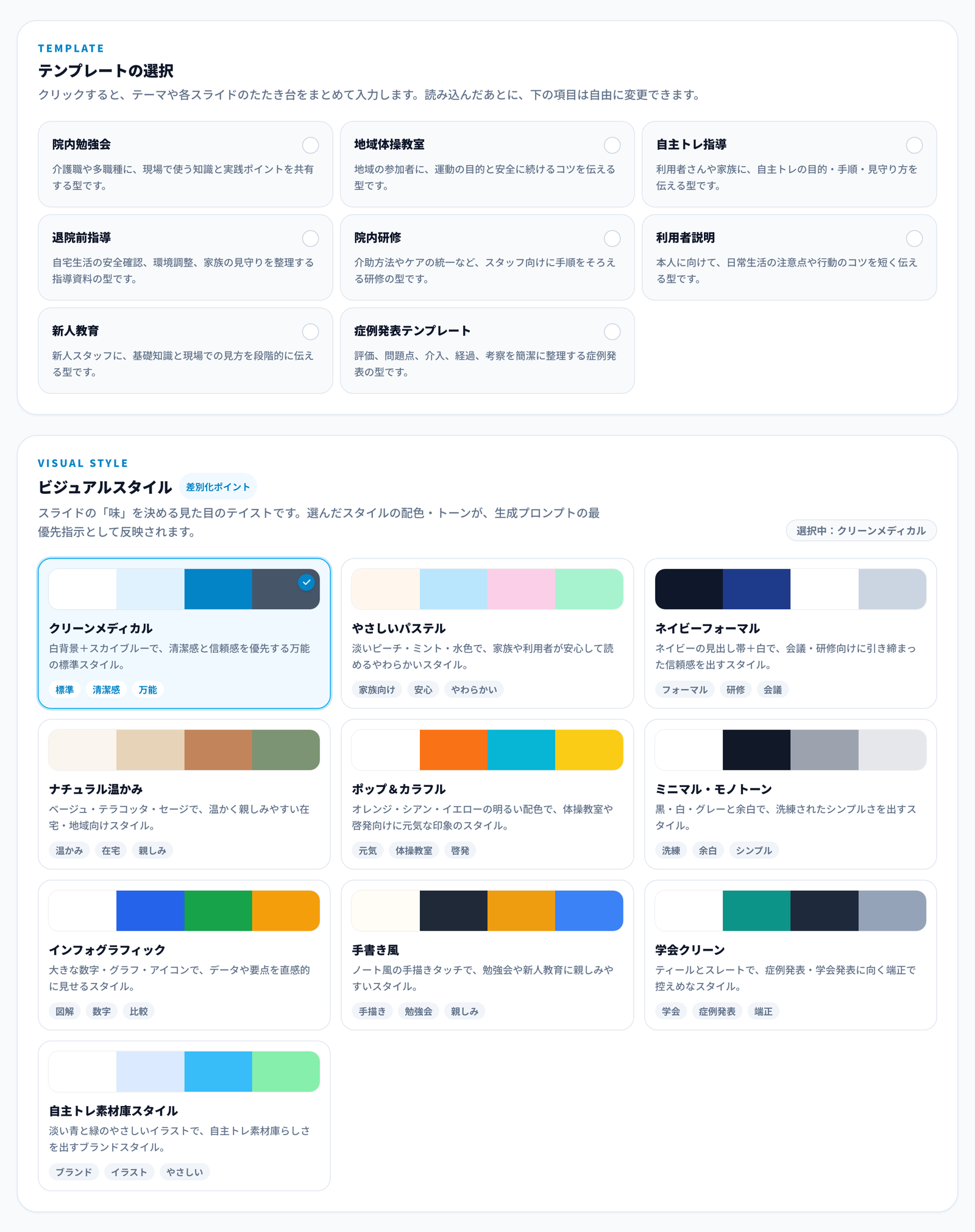 伝わるプロンプト工房の操作画面。用途別テンプレート8種とビジュアルスタイル10種を一覧から選べる。